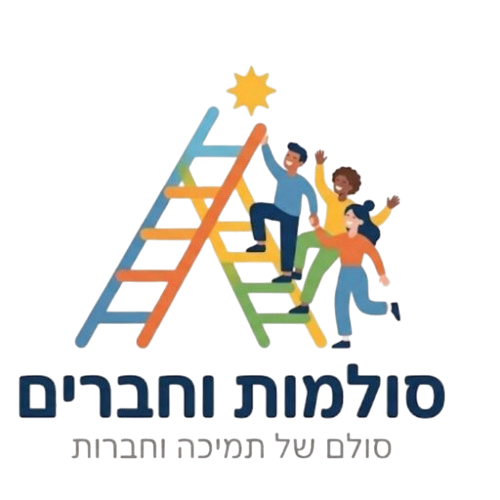 סולמות וחברים